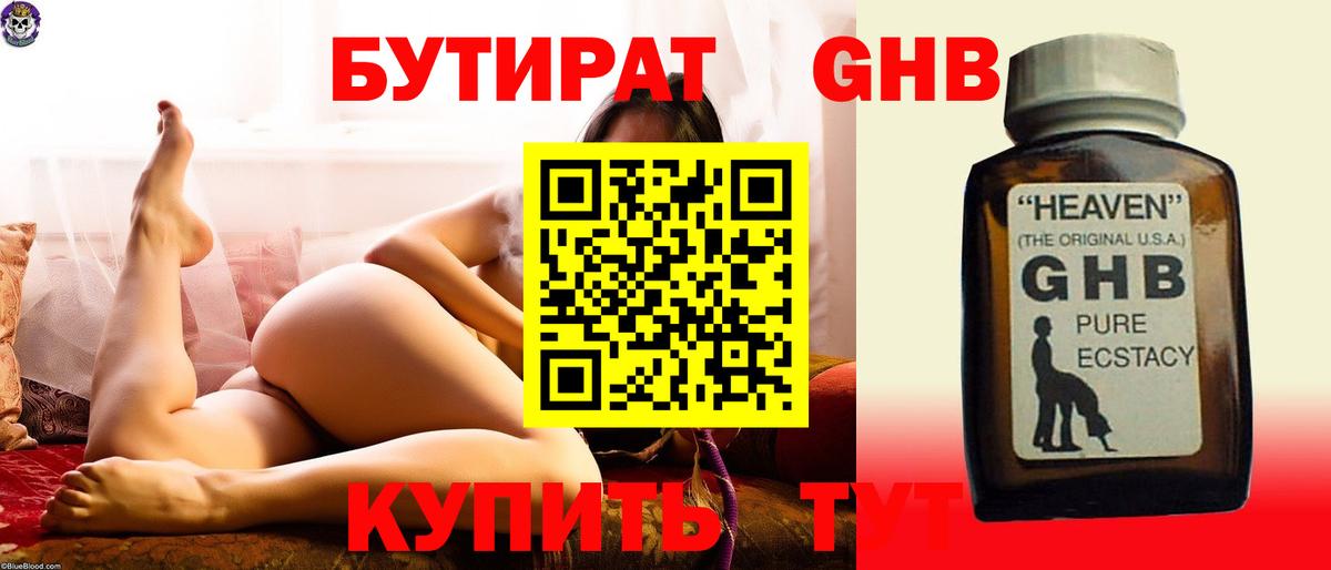 Костомукша  Бутират жидкий экстази  Вход с VPN 