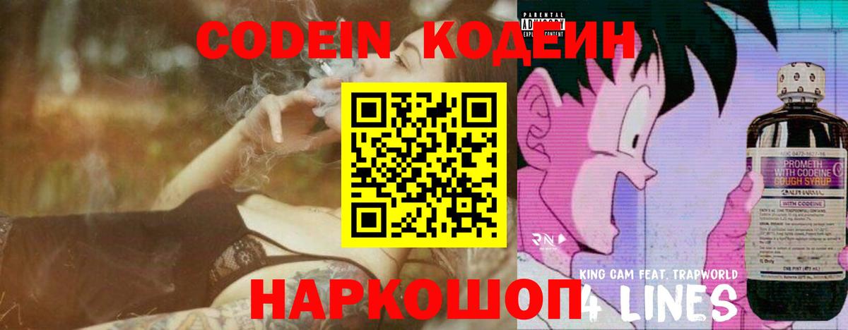 Кодеин Purple Drank  Кодеиновый сироп Lean Purple Drank  Костомукша  Вход с VPN 